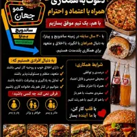 استخدام نیروی کارسالم ومتعهدبااعتمادحداکثر ۲نفر
