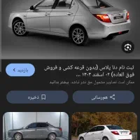 حواله ماشین