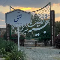 فروش-زمین-180متری-تا-550-متری-شفق