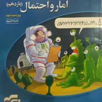 آمار و احتمال یازدهم نشر الگو