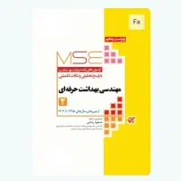 کتاب ارشد بهداشت حرفه ای