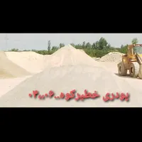 فروش ماسه خطیرکوه حمل نخاله فوردگاز و ده چرخ|خدمات حمل و نقل|ساری, |دیوار