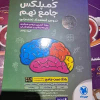 کمپلکس جامع نهم انتشارات مهر و ماه رانک تست جامع
