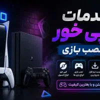 کپی خور ps5 تا ورژن ۱۲