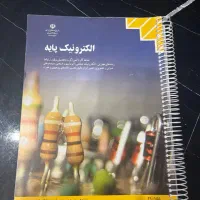 کتاب الکترونیک پایه ،شاخه کاردانش