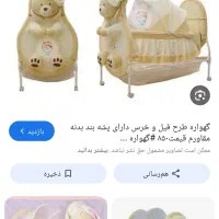 گهواره تمیز
