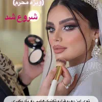 آفر ویژه آموزش میکاپ