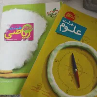 کتاب کار علوم و ریاضی هشتم