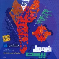 کتاب فرمول بیست دوازدهم