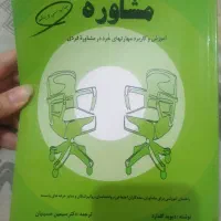 منابع کنکور ارشد مشاوره گلدارد، شفیع آبادی