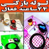 لوله بازکنی لوله بازکن فنرزنی فنرزن(امیری) باضمانت|خدمات پیشه و مهارت|بندرعباس, |دیوار