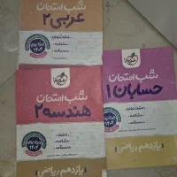 شب امتحانی عربی هندسه حسابان