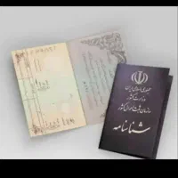 مشاوره اخذ شناسنانه و رفع منع خدمات کارت ملی