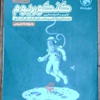 پاسخنامه ی کنکوریوم 1404