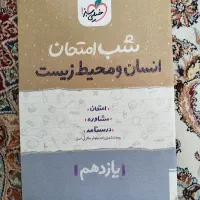کتاب تشریحی یادزدهم(برای نهایی)