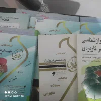 کتابهای روانشناسی و کتابهای رشته تجربی