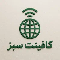 کافی نت سبز انجام دهنده خدمات غیر حضوری