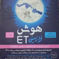 کتاب هوش فرا زمینی پایه پنجم و ششم  و ریاضی