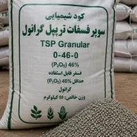 کود شیمیایی سوپر فسفات تریپل گرانول