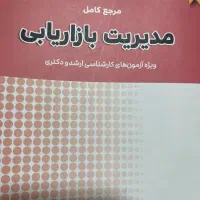 کتاب ارشد مدیریت کارکرده
