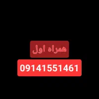 سیم‌کارت دائمی همراه اول ده سال خاموش