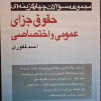 کتب آزمونی حقوقی