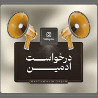 استخدام ادمین حرفه ای