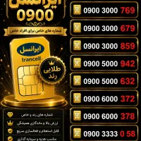فروش خط رند ایرانسل