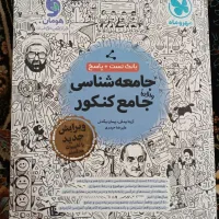 کتاب کنکور انسانی مهروماه