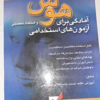 تست های هوش واستعداد تحصیلی