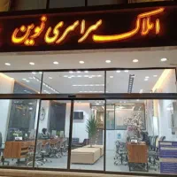 فروش آپارتمان ۸۵ متری دو خواب شیک