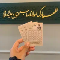کارت چله هدیه به رهبر شهید تشییع رهبر