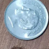 سکه زمان محمد رضا شاه با کیفیت