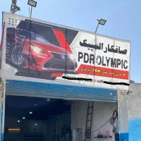 صافکار المپیک