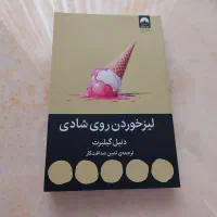 کتاب لیز خوردن روی شادی