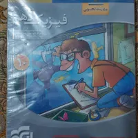 کتاب فیزیک دهم نشرالگو فقط پنجاه|کتاب و مجله آموزشی|اسلام‌شهر, |دیوار