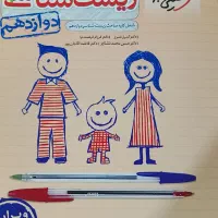 کتاب زیست، شیمی، ریاضی خیلی سبز