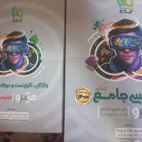 کتاب زبان جامع دهم و یازدهم و دوازدهم