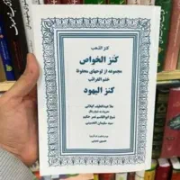 دعا سر کتاب دعانویسی