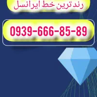 سیمکارت فوق رند جذاب عدد تکرار