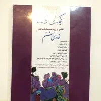 کتاب کیمیای ادب فارسی هشتم