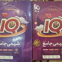 ایکیو جامع شیمی IQ