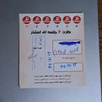 کارت ۶ جلسه استخر کارگران