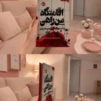 کتاب رمان کاملا نو