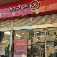 پیک موتوری افق کوروش