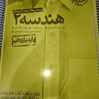 پرسش های چهارگزینه ای هندسه خیلی سبز پایه یازدهم