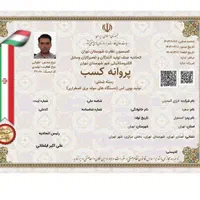 صدورمجوز جواز پروانه کسب مدرک شغلی فنی برای وام،چک