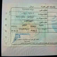 سیمکارت912کدهفت773