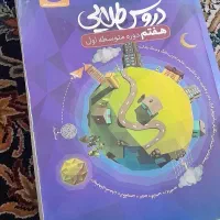 گام‌به گام،پایه هفتم