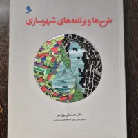 طراحها و برنامه های شهرسازی